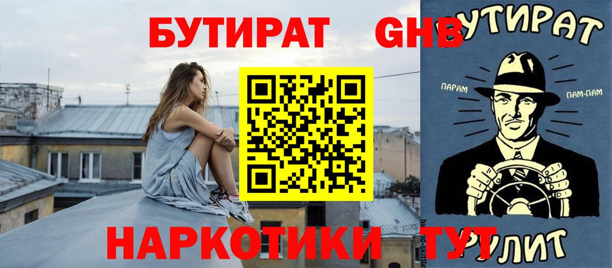 Глазов  БУТИРАТ  Вход с VPN  БУТИРАТ Butirat 