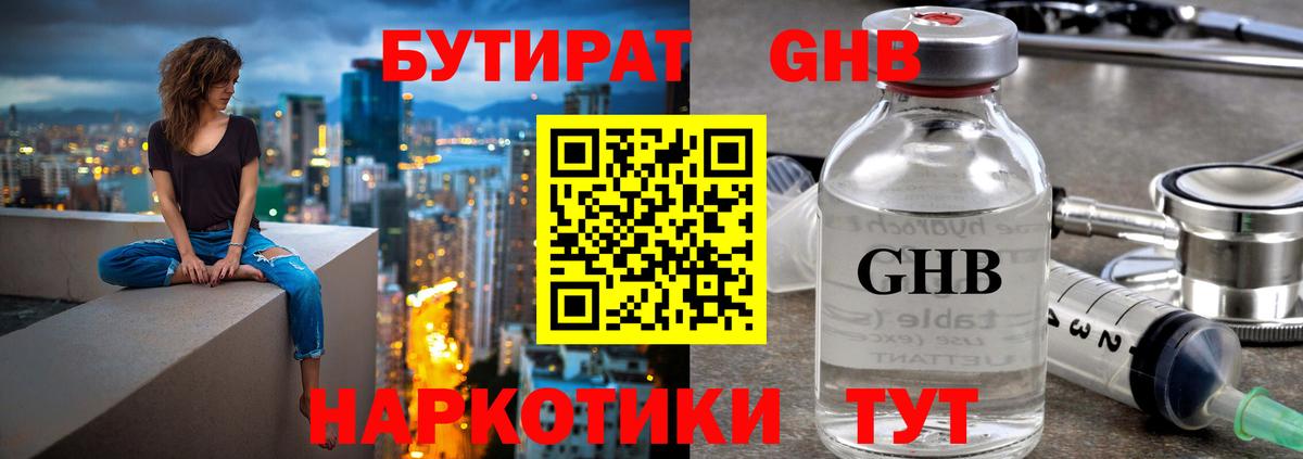 Бутират оксибутират Глазов