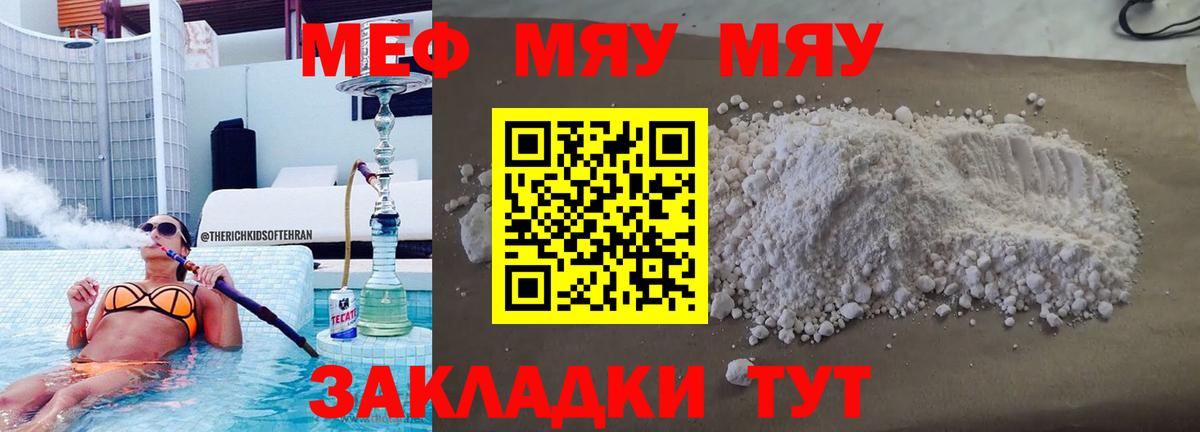 Глазов  МЯУ-МЯУ  Вход с VPN  Меф кристаллы  Меф 4 MMC 