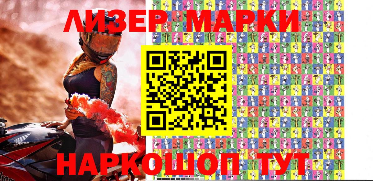 Марки 25I-NBOMe 1,5мг Глазов